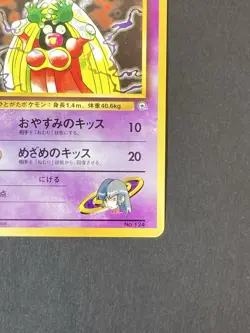 [P345] Sabrina's Jynx No.124 Old back Gym Banned Japanese Pokemon Card - Image 5
