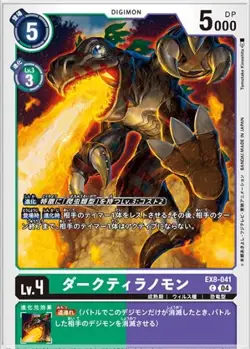 Digimon Card Game EX8-041 Dark Tyrannomon (C Common) Extra Booster CHAIN ​​OF LI - Image 1