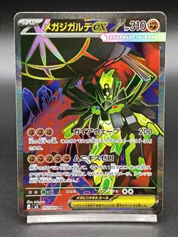 Mega Zygarde ex SR 097/080 M3 Perfect Order Nihil Zero Japanese Pokeomn Card A03 - Image 1
