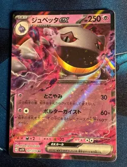 SV1V Violet EX Holo Card 041/078 RR NM/M Japanese Pokemon Card - Image 1