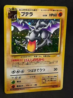 Aerodactyl No.142 Oldback Pokemon Card Japanese Nintendo Very rare - Image 3