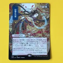 Memory Lapse | JP Alternate Art | Foil Etched | R | 79 | STA | MTG - Image 1