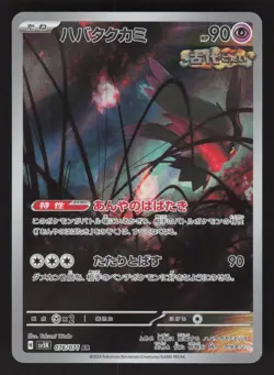 Flutter Mane 076/071 Pokemon TCG SV5K: Wild Force Japanese NM - Image 1