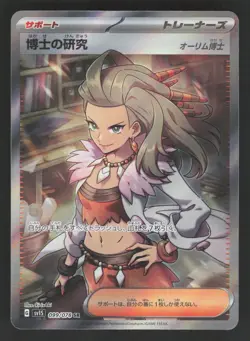 Professor's Research 099/078 Pokemon TCG SV1S: Scarlet ex NM - Image 1