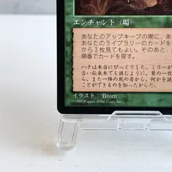 MTG Mirri’s Guile tempest Japanese Enchantment Green Wizards of the Coast Japan - Image 4