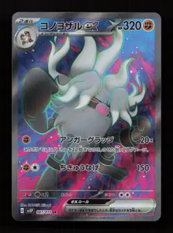 Annihilape EX 087/071 Super Rare Snow Hazard Pokemon Japanese Near Mint - Image 1