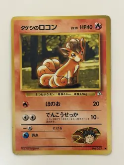 Brock's Vulpix No. 037 Old Back vintage HP40 Japanese Pokemon card From Japan - Image 1
