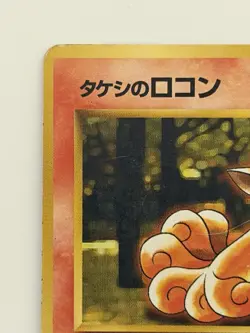 Brock's Vulpix No. 037 Old Back vintage HP40 Japanese Pokemon card From Japan - Image 2
