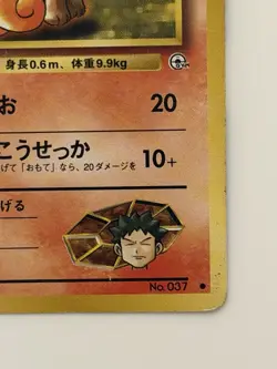 Brock's Vulpix No. 037 Old Back vintage HP40 Japanese Pokemon card From Japan - Image 5