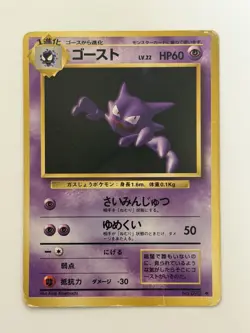 Haunter No. 093 old back HP60 Base Set Japanese Pokemon crad From japan - Image 1