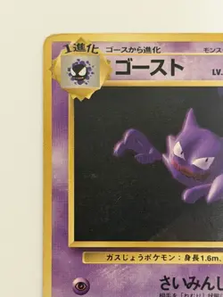 Haunter No. 093 old back HP60 Base Set Japanese Pokemon crad From japan - Image 2