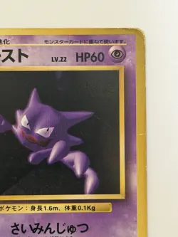 Haunter No. 093 old back HP60 Base Set Japanese Pokemon crad From japan - Image 3