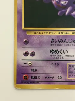 Haunter No. 093 old back HP60 Base Set Japanese Pokemon crad From japan - Image 4
