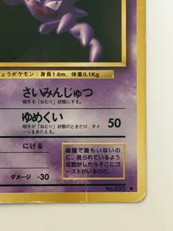 Haunter No. 093 old back HP60 Base Set Japanese Pokemon crad From japan - Image 5
