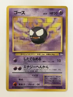 Gastly No. 092 Fossil Set vintage Olad back Japanese Pokemon Card From Japan - Image 1