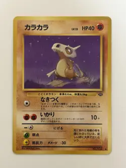 Cubone No. 104 Jungle old back vintage Set Japanese Pokemon Card From Japan - Image 1