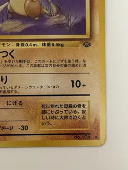 Cubone No. 104 Jungle old back vintage Set Japanese Pokemon Card From Japan - Image 5