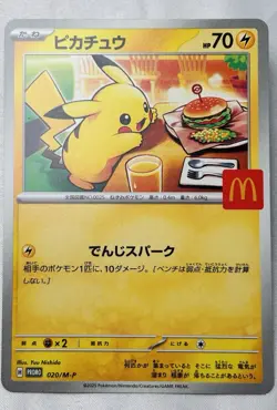 Pikachu - 020/M-P 020/M-P M-P Promotional Cards Regular (Japanese) - Image 1