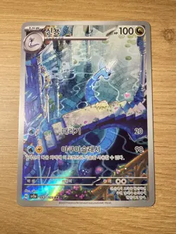 Dragonir Dragonair 182/165 Sv2a: Pokemon Card 151 Holo Korean NM - Image 2