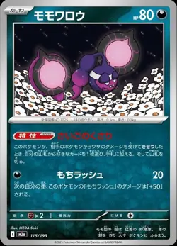 Pecharunt 115 m2a: Mega Dream ex Japanese Pokemon TCG - Image 1