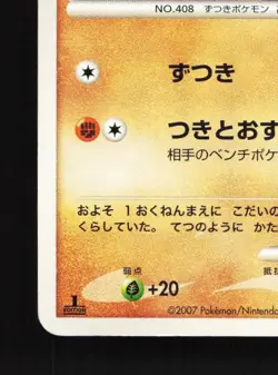 Cranidos DPBP#467 1st ED MP Secret of the Lakes Japanese Pokemon Card TCG - Image 2