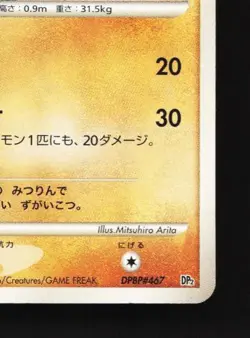 Cranidos DPBP#467 1st ED MP Secret of the Lakes Japanese Pokemon Card TCG - Image 3