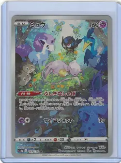 Mew AR 183/172 S12a VSTAR Universe Pokemon Card Japanese - Image 1