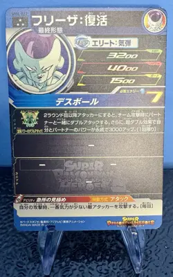 Frieza UM4-022 SR Super Dragon Ball Heroes Mint Card SDBH - Image 2