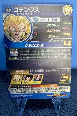 Dragon Ball Heroes card Gotenks UGM1-CP4 CP Holo JAPANESE - Image 2