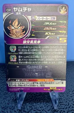 Yamcha UGM2-CP5 Super Dragon Ball Heroes Mint Card Ultra God Mission 2 - Image 2