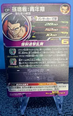 Dragon Ball Heroes card UGM2-CP3 Son Gohan CP Holo Japanese - Image 2