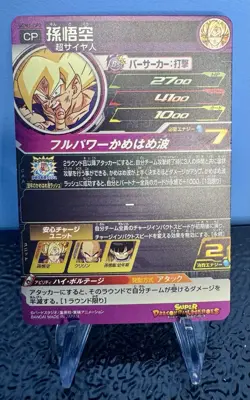 Dragon Ball Heroes card Son Goku UGM1-CP2 CP Holo JAPANESE - Image 2
