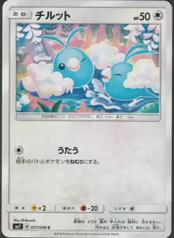 Swablu 2018 SM7 077/096 C Gamefreak Nintendo Pokemon Card Japanese - US SELLER - Image 1
