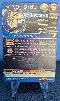 Super Dragon Ball Heroes card Vegeta:Xeno UM6-CP4 Japanese - Image 2