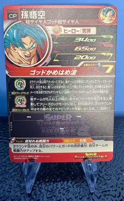 Played - Dragon Ball Heroes card UGM2-CP1 Son Goku CP Holo Japanese - Image 2
