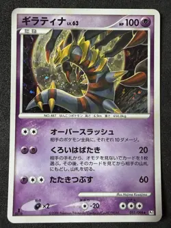 Giratina Lv.63 051/096 - Galactics Conquest - Holo Rare - Pokemon TCG Japanese - Image 1