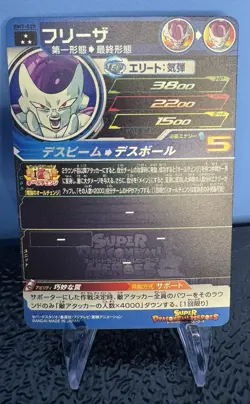 Played - Dragon Ball Heroes card Frieza BM7-028 SR 3star Holo JAPANESE - Image 2