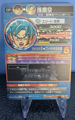 Dragon Ball Heroes Card Son Goku HGD9-CP1 CP Holo Japanese CCG 2016 Bandai - Image 2