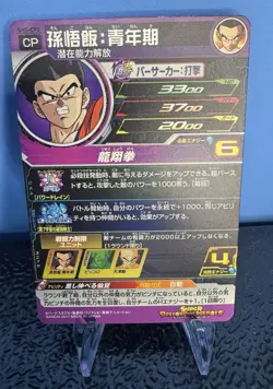 Son Gohan SH5-CP2 Super Dragon Ball Heroes Mint Card SDBH 5 - Image 2