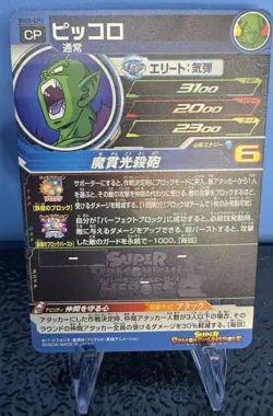 Piccolo BM2-CP2 Dragon Ball Super Heroes Card Game Holo TCG BANDAI Japan Anime - Image 2