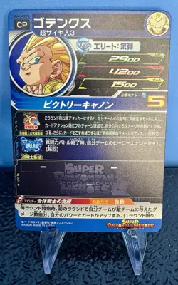 Japanese Dragon Ball Heroes Card CP UGM3-CCP4 Gotenks SS3 Holo MINT - Image 2