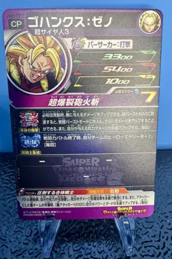 Bandai Super Dragon Ball Heroes cards UGM3-CCP5 Gohankus SSJ3 Trading card - Image 2