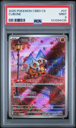 2025 POKEMON SIMPLIFIED CHINESE CBB3 C-GEM PACK VOL 3 #07 CUBONE PSA 9 - Image 1