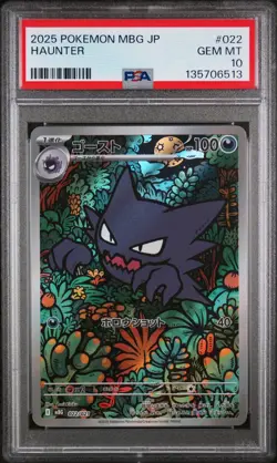 2025 POKEMON JAPANESE MBG-MEGA STARTER SET MEGA GENGAR EX #022 HAUNTER PSA 10 - Image 1