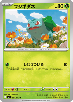 Mega Brave [M1L] - C/U/R/RR - Choose Your Own Singles - Japanese Pokemon - Image 3