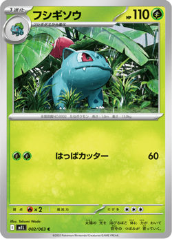 Mega Brave [M1L] - C/U/R/RR - Choose Your Own Singles - Japanese Pokemon - Image 4