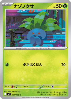 Inferno X [M2] - C/U/R/RR - Choose Your Own Singles - Japanese Pokemon - Image 3