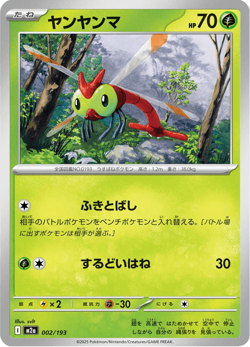 Mega Dream EX [M2A] - Base Set - Choose Your Own Singles - Japanese Pokemon - Image 4