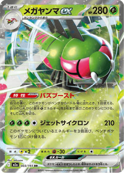Mega Dream EX [M2A] - Base Set - Choose Your Own Singles - Japanese Pokemon - Image 5