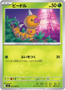 Ninja Spinner [M4] - C/U/R/RR - Choose Your Own Singles - Japanese Pokemon - Image 3